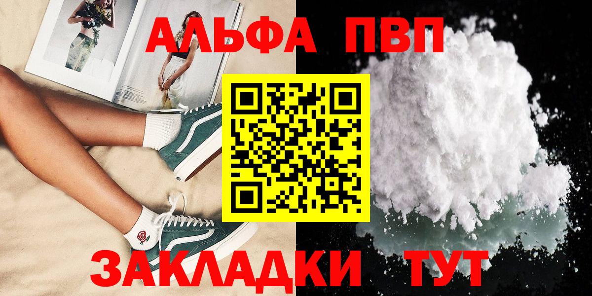 APVP Соль  Вход с VPN  A-PVP Crystall  Димитровград  А ПВП VHQ 