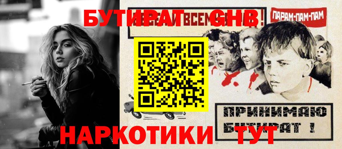 БУТИРАТ вода Димитровград