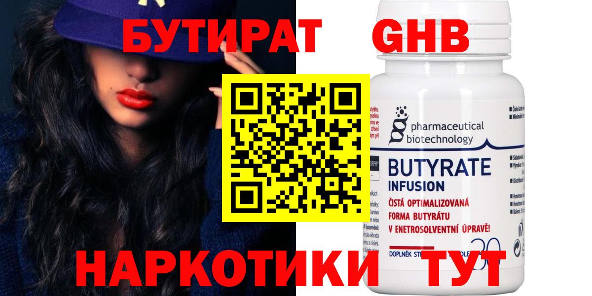 БУТИРАТ 1.4BDO  Вход с VPN  БУТИРАТ  Димитровград 