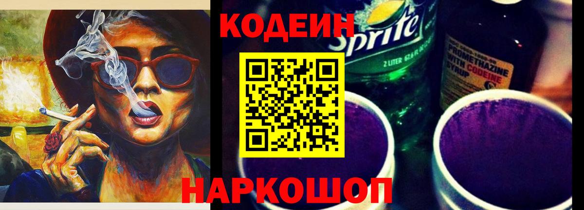 Кодеин напиток Lean (лин) Димитровград