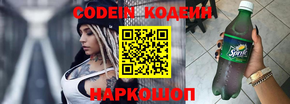 Димитровград  Codein напиток Lean (лин)  Вход с VPN 