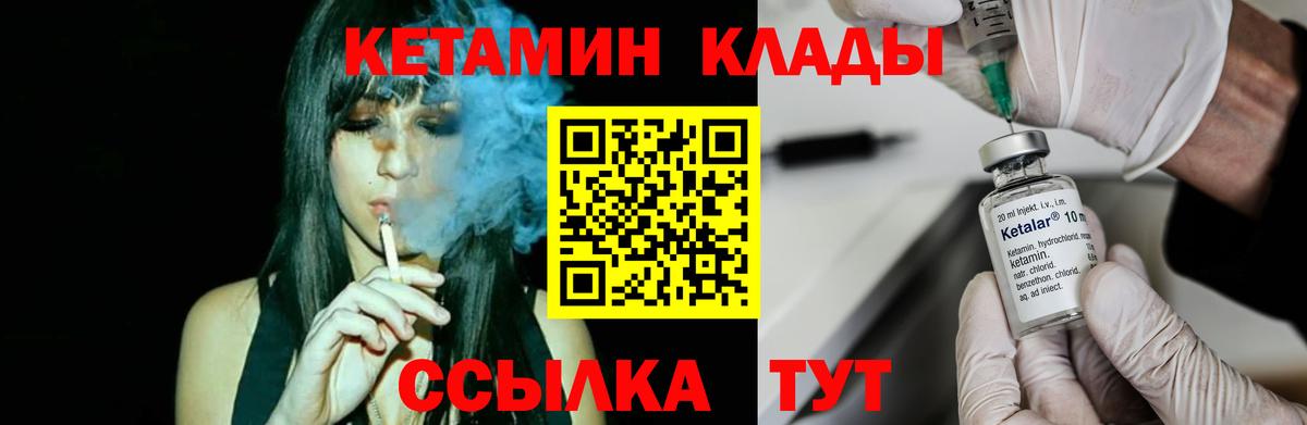 КЕТАМИН ketamine  Вход с VPN  Димитровград 