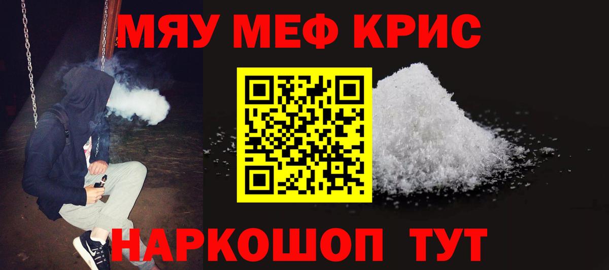 Мефедрон кристаллы Димитровград