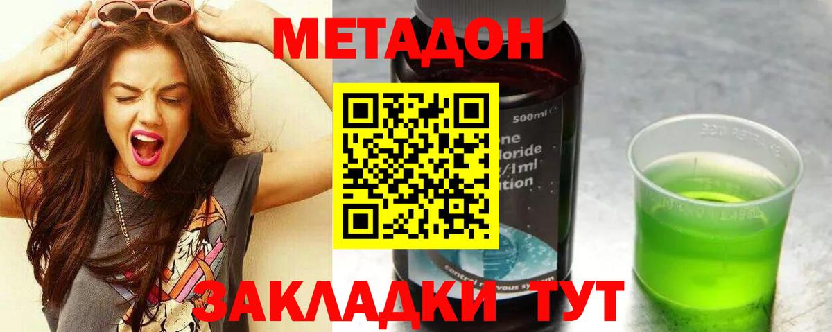 Метадон кристалл  Вход с VPN  МЕТАДОН белоснежный  Димитровград 